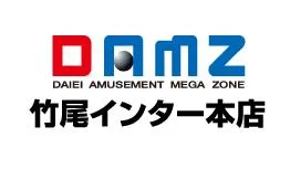 GRAND DAMZ竹尾インター本店の店舗画像