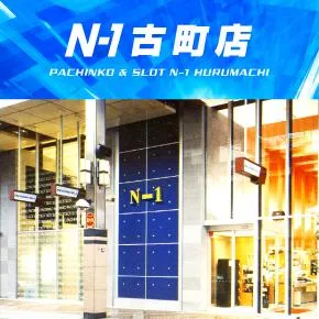 エヌワン古町店の外観画像