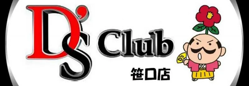 ディーズクラブ笹口の店舗画像