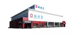 DAMZ村上店（村上市 村上（新潟県）駅）