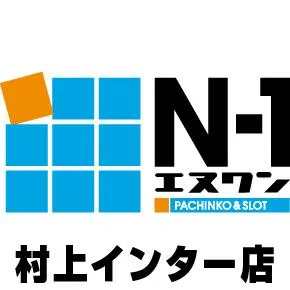 エヌワン村上インター店の店舗画像