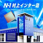 エヌワン村上インター店（村上市 村上（新潟県）駅）