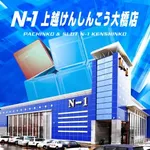 エヌワン上越けんしんこう大橋店（上越市 春日山駅）