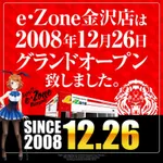 イーゾーン金沢店