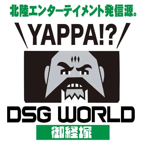 DSGワールドの店舗画像