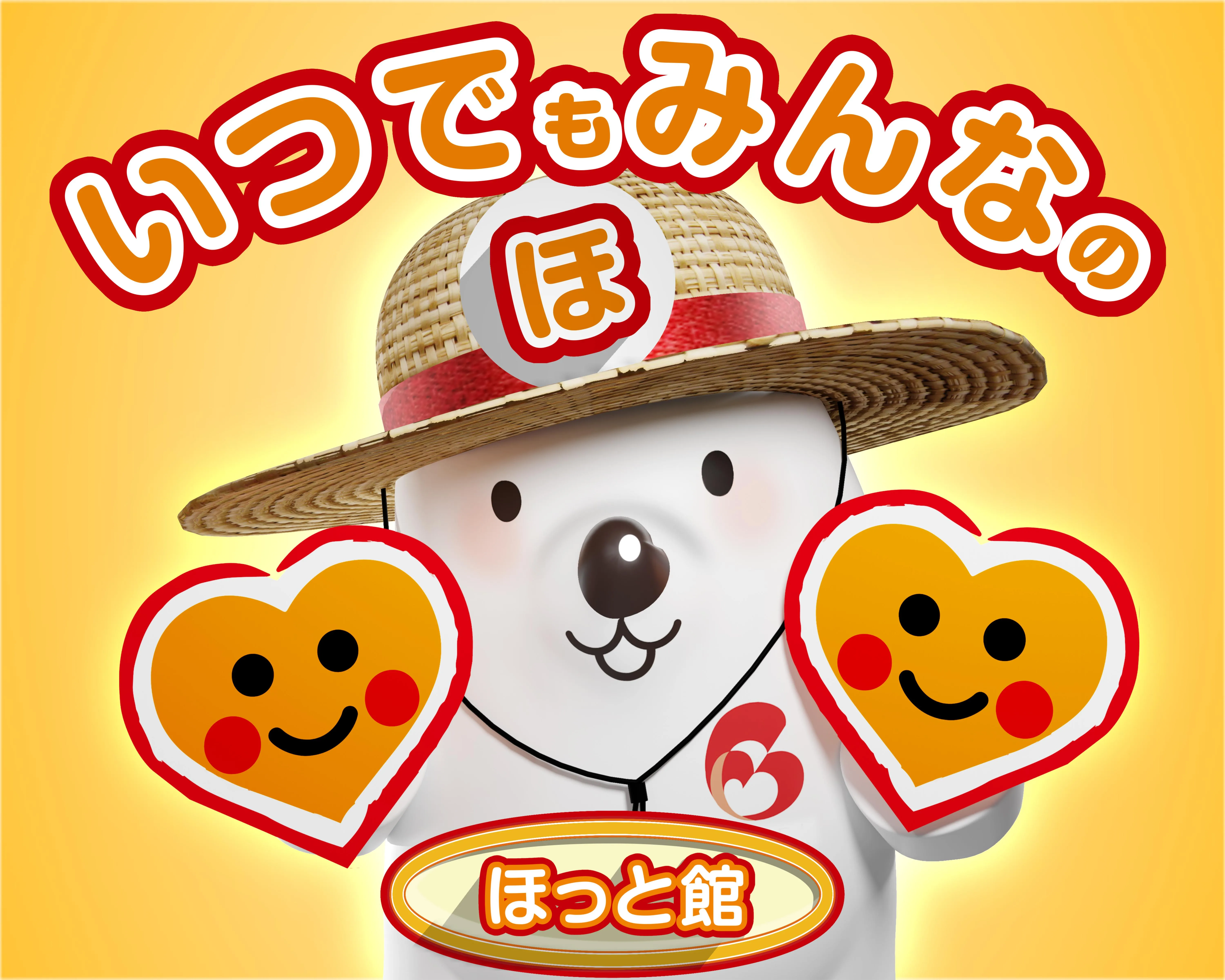 のーすらんどほっと館の店舗画像