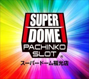 スーパードーム福光店の店舗画像