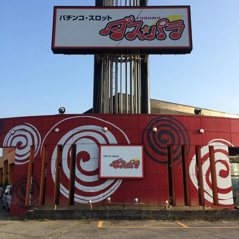 ダスパラの外観画像