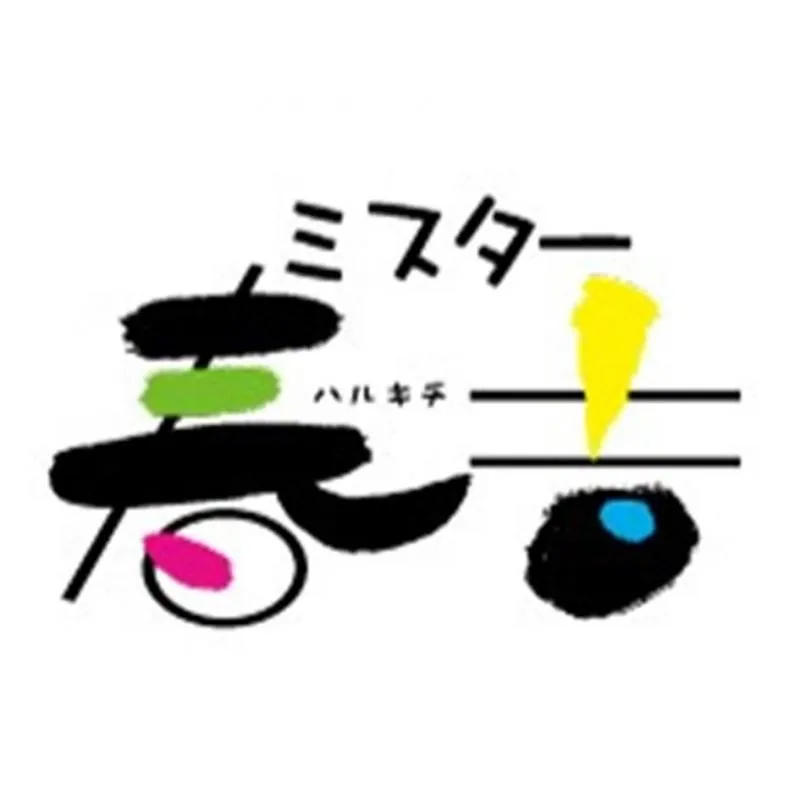 ミスター春吉の店舗画像