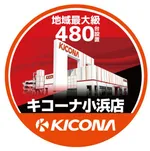 キコーナ小浜店（小浜市 小浜駅）