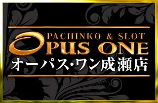 オーパス・ワン成瀬店の店舗画像