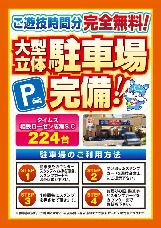 駐車場マップ