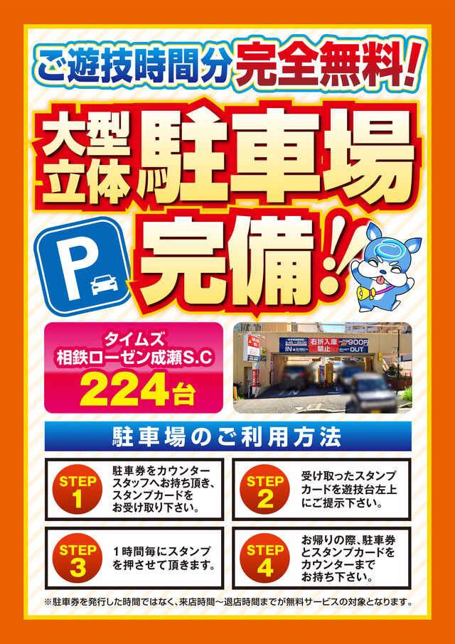 駐車場マップ