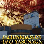 UFO安長