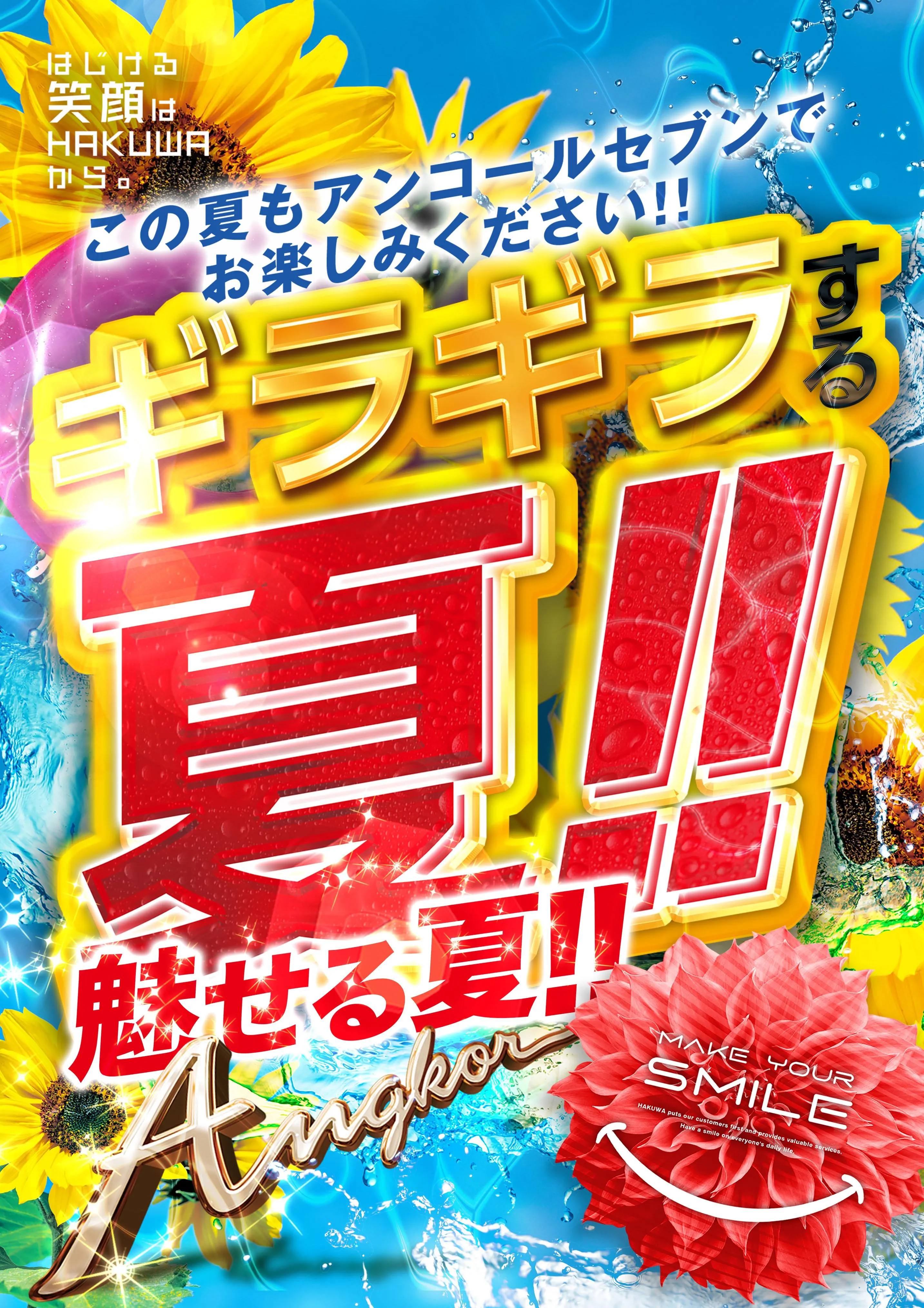 アンコールセブンの店舗画像