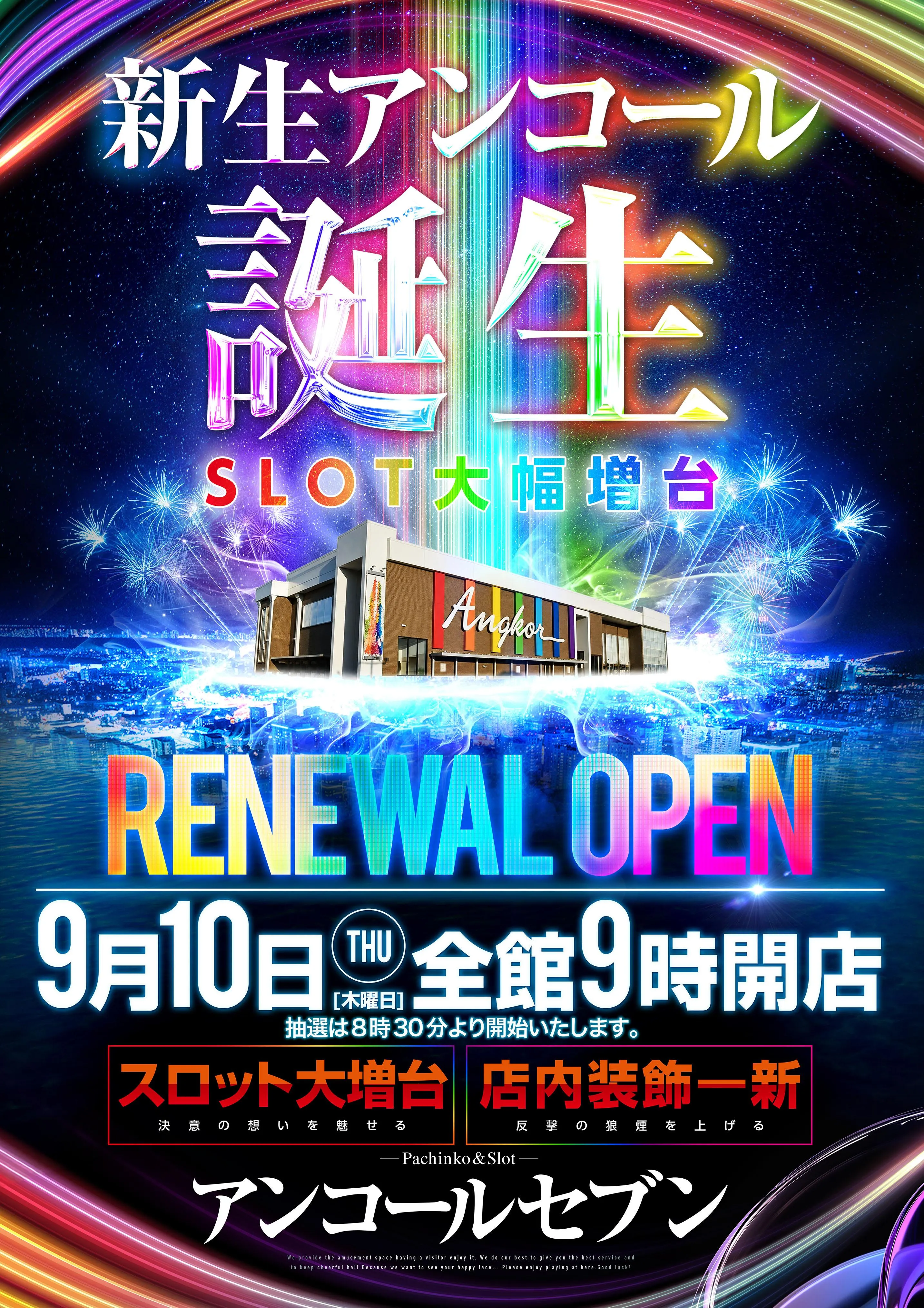 アンコールセブンの店舗画像