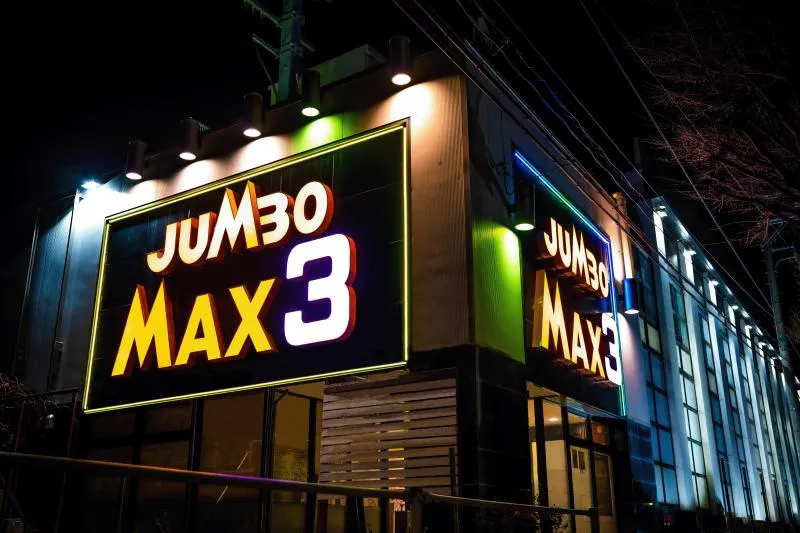 ジャンボマックス３米子店の外観画像