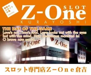 Z-One倉吉店の外観画像