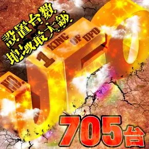 UFO倉吉の店舗画像