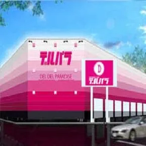 最新情報公開中!】デルパラ7倉吉店 | 倉吉市 倉吉駅 | パチンコ