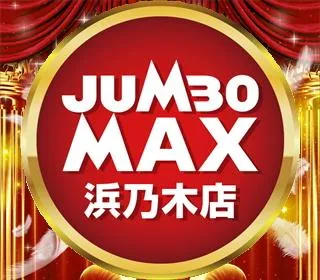 ジャンボマックス浜乃木店の店舗画像