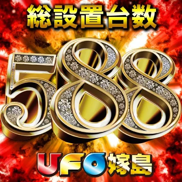 UFO嫁島の店舗画像