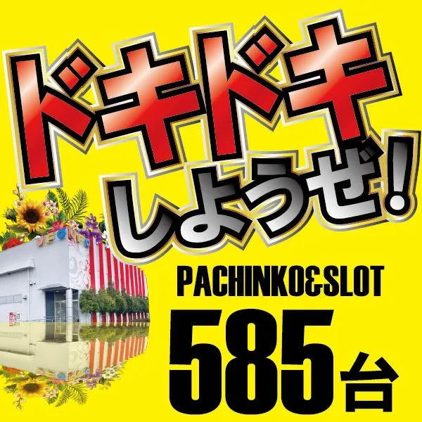 UFO嫁島の外観画像