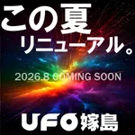 UFO嫁島