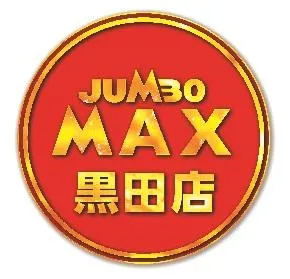 ジャンボマックス黒田店の店舗画像