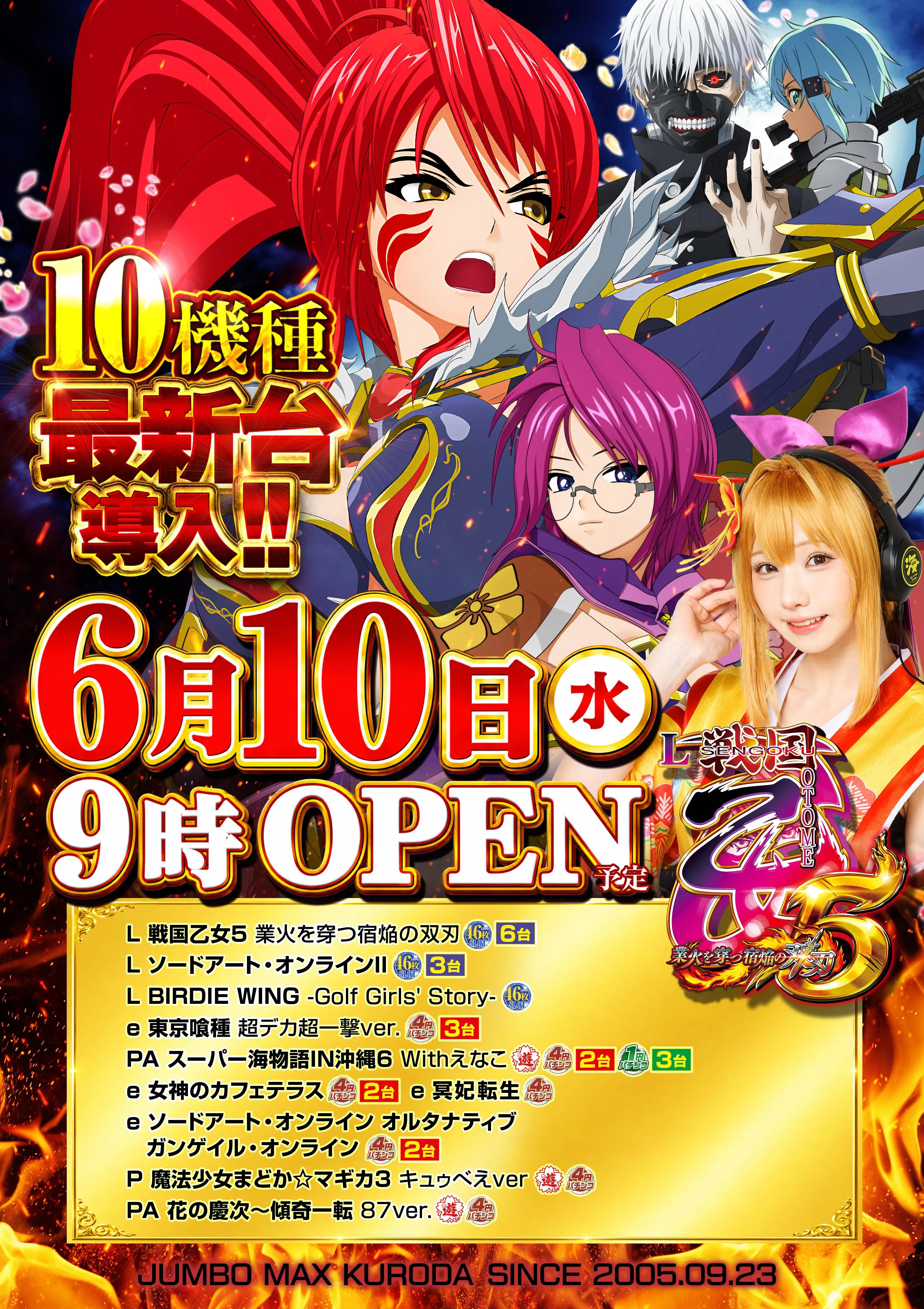 ジャンボマックス黒田店の店舗画像