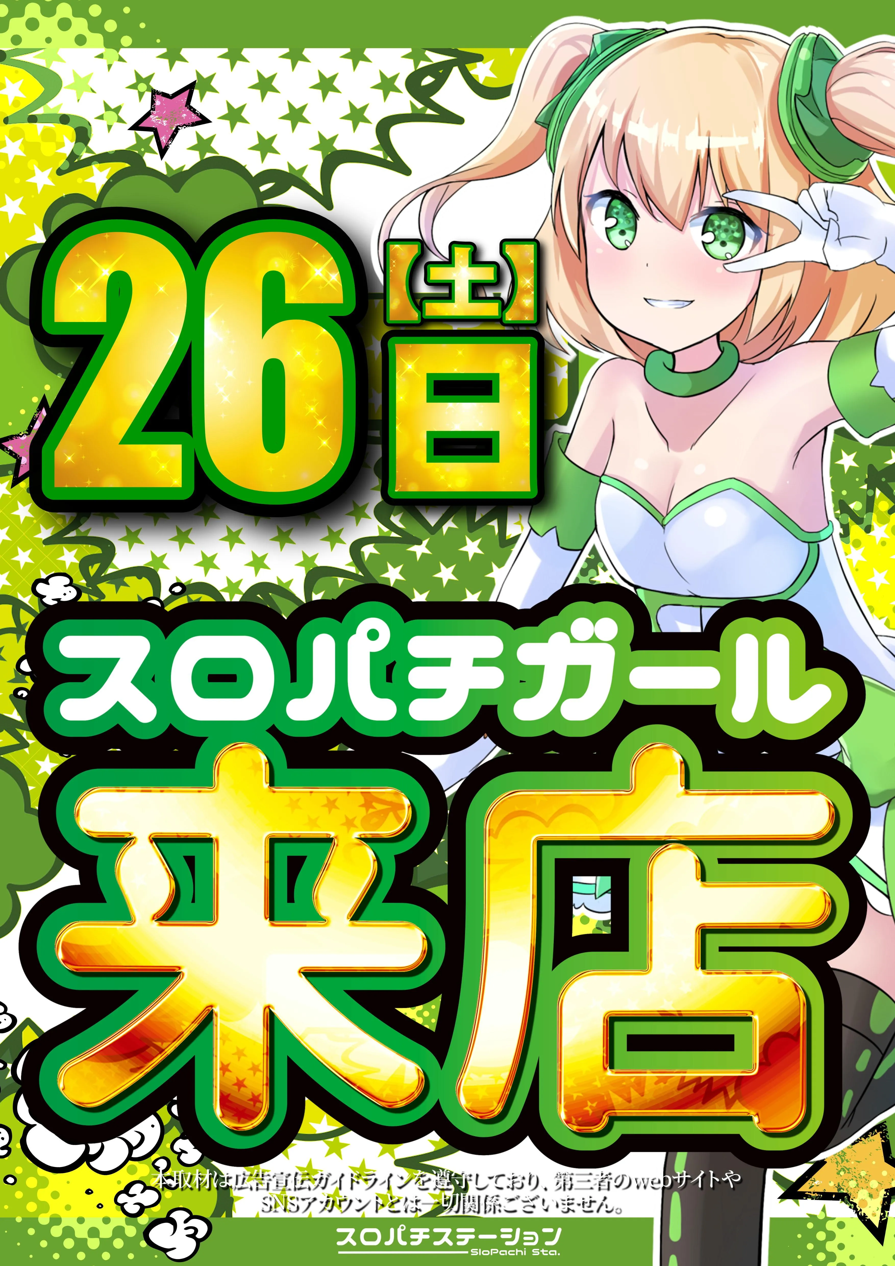 ジャンボ マックス 鳥取 データ