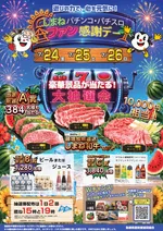 ジャンボマックス黒田店（松江市 松江しんじ湖温泉駅）