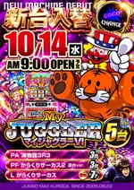 ジャンボマックス黒田店（松江市 松江しんじ湖温泉駅）