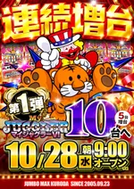 ジャンボマックス黒田店（松江市 松江しんじ湖温泉駅）