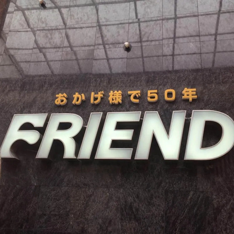 フレンドの店舗画像