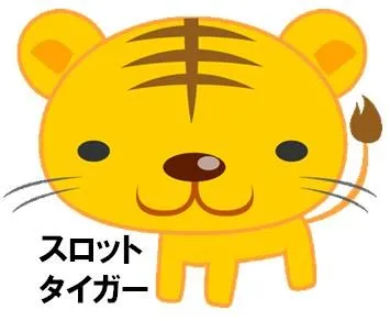 タイガーの外観画像