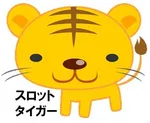 タイガー