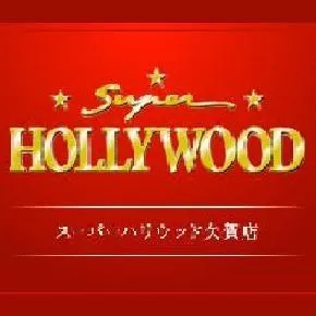 スーパーハリウッド矢賀店の店舗画像