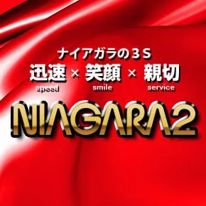 ナイアガラ2の店舗画像