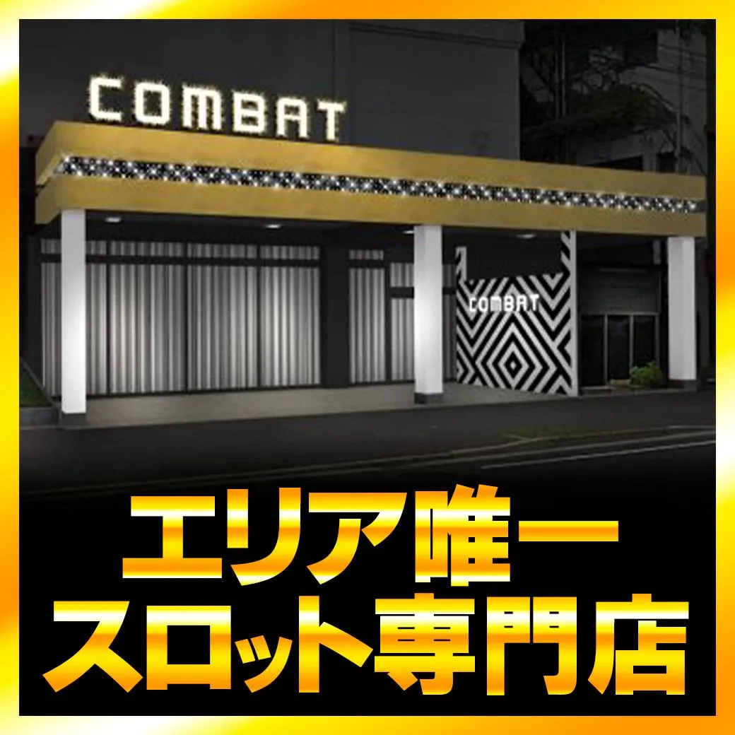 コンバット中広店の外観画像