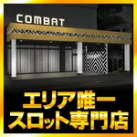 コンバット中広店（広島市西区 寺町駅）