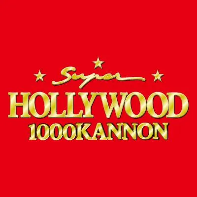 スーパーハリウッド1000観音店の店舗画像