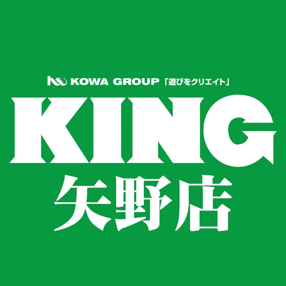キング矢野店の店舗画像