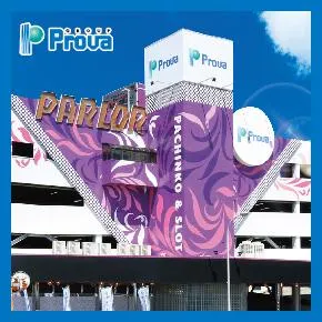 プローバ八幡店の外観画像