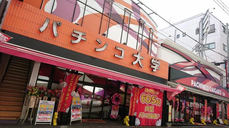 パチンコ大学A館の外観画像