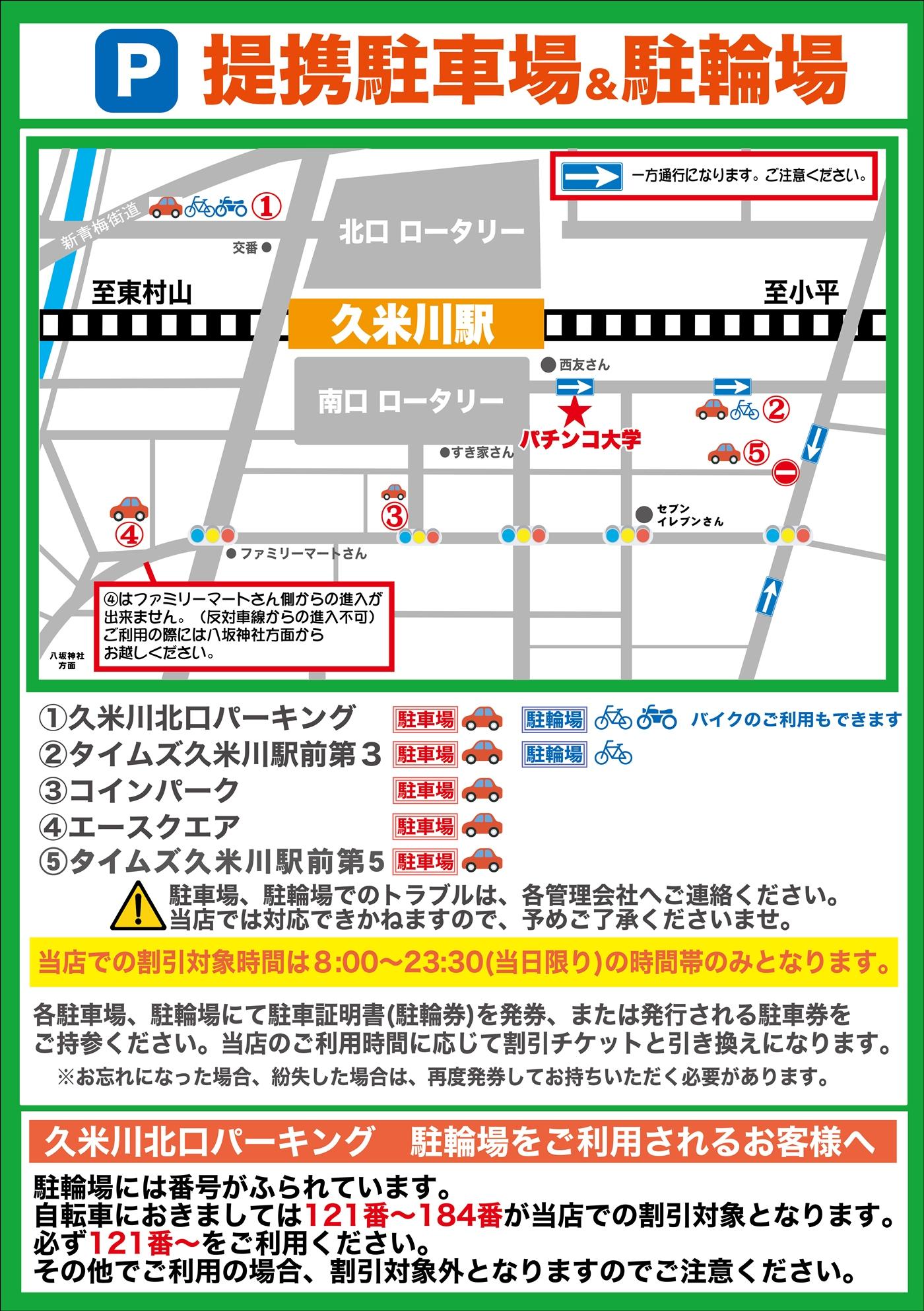 駐車場マップ