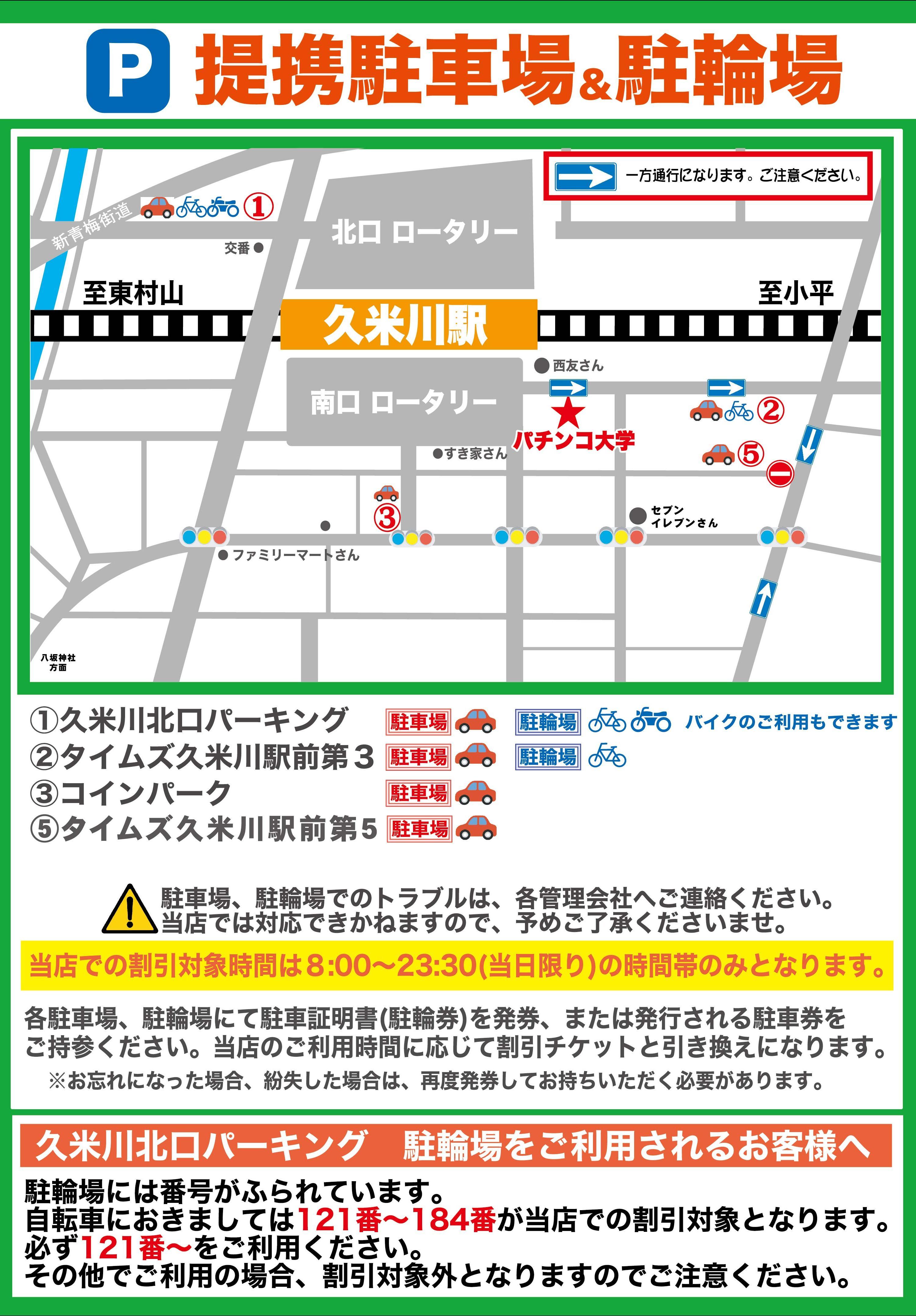 駐車場マップ