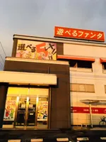 遊べるファンタ（福山市 湯野駅）