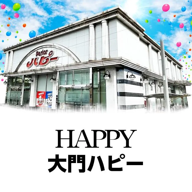 大門ハピーの外観画像