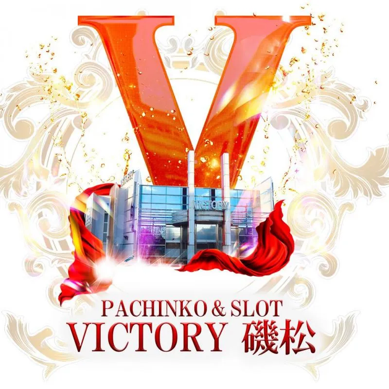 ビクトリー磯松店の店舗画像